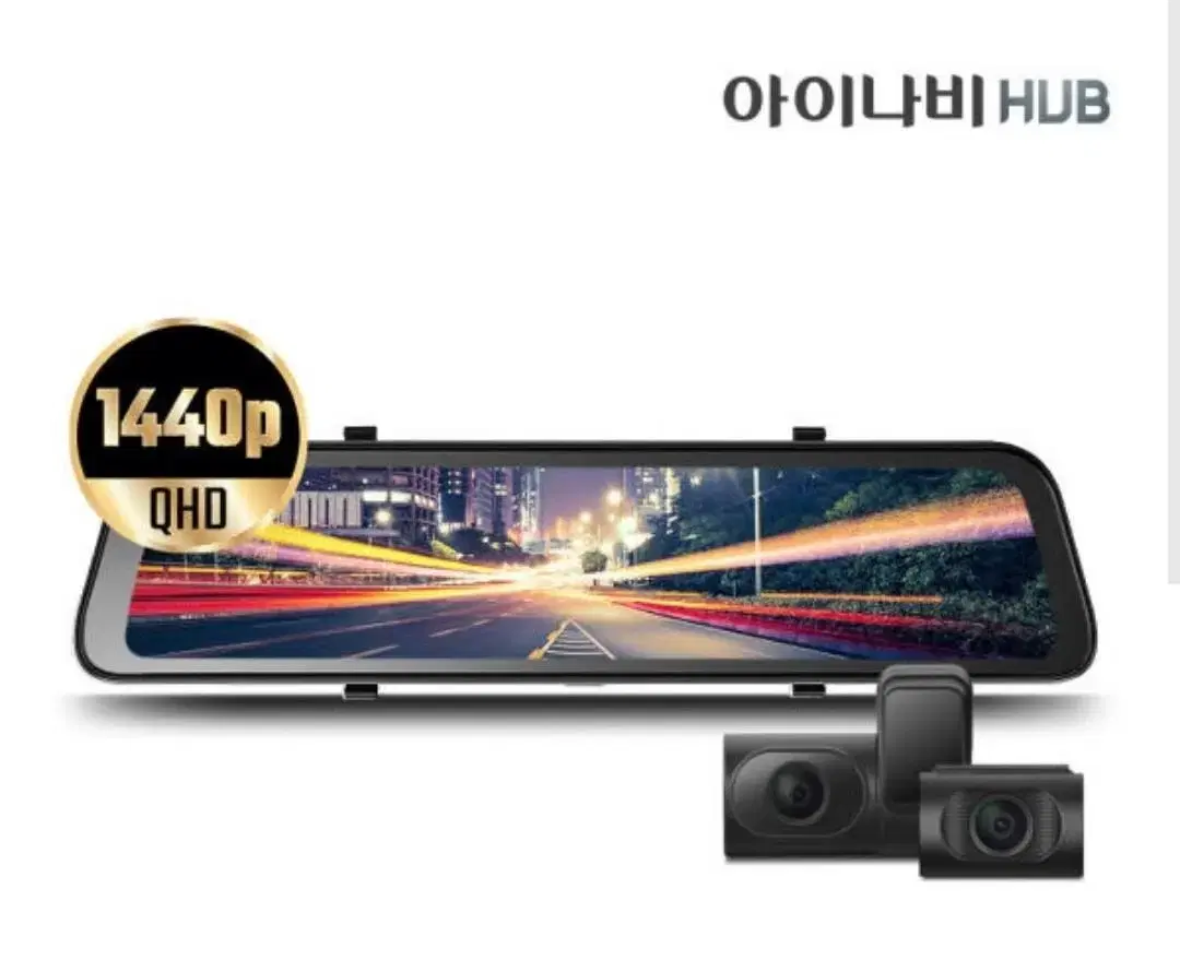 아이나비 HUB E100 룸미러 블랙박스32G QHD 2채널 내장형